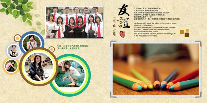同學(xué)聚會(huì)紀(jì)念冊(cè)排版設(shè)計(jì)